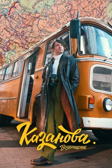 Казанова смотреть онлайн бесплтано в хорошем качестве Лорд Фильм
